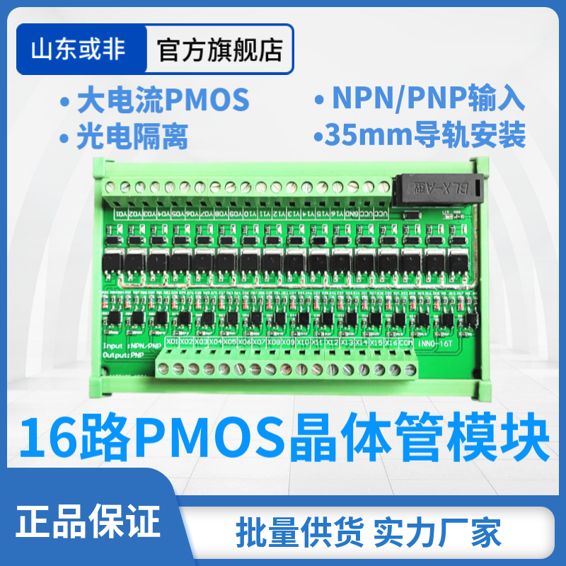 PMOS輸出晶體管驅(qū)動板